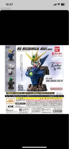 バンダイ MS MECHANICAL BUST 08エンドレスワルツ