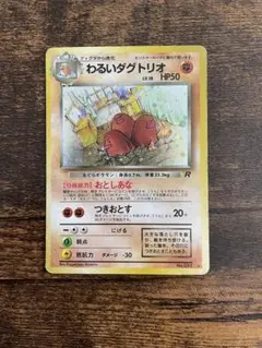 PSA10 わるいダグトリオ ★ 旧裏 キラ 拡張パック ロケット団 #051 特価】旧裏 わるいダグトリオ | オリパ専門店 GOAT