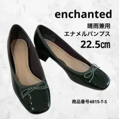 enchanted 晴雨兼用　エナメルパンプス　ローヒール　深緑　22.5㎝のサムネイル