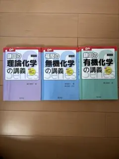 化学参考書 大学受験DoSeries