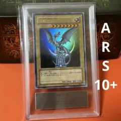 遊戯王 ARS10+ 青眼の白龍 高橋和希 サイン ウルトラレア