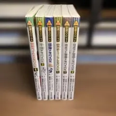 科学漫画サバイバルシリーズ　6冊セット