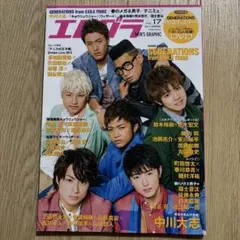 エムグラ Vol. 17 GENERATIONS特集 DVD付き