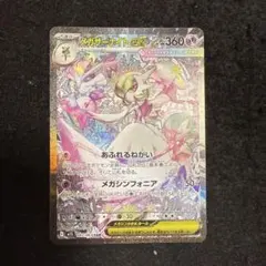 ポケモンカードメガサーナイトex sar メガシンフォニア