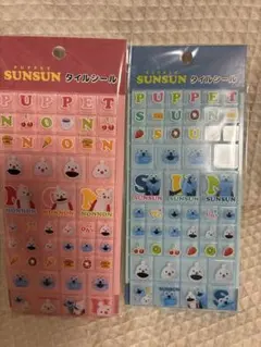 パペットスンスン　タイルシール２種セット