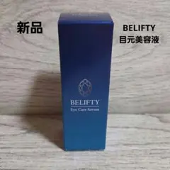 2025年最新】belifty 目元美容液の人気アイテム - メルカリ