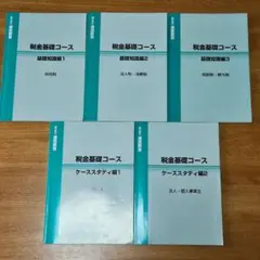 銀行員の通信教育 税金基礎コース