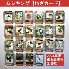 2025年最新】ムシキング わざカードの人気アイテム - メルカリ