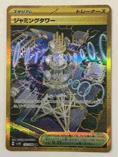 ジャミングタワー ur