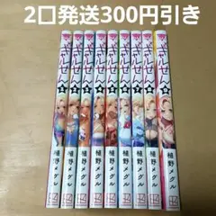 ギャルせん 1巻から9巻