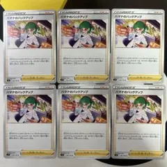 ポケモンカード ハマナのバックアップ 6枚 096/100のサムネイル