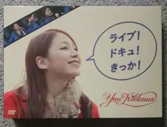 吉川友/ライブ!ドキュ!きっか!〈初回限定盤・2枚組〉