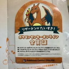 ポケモンセンターオンライン 会員証 リザードン
