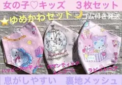 子ども　マスク　キッズ　幼児　女の子　ゆめかわ　ユニコーン　熊　猫　うさぎ　３枚