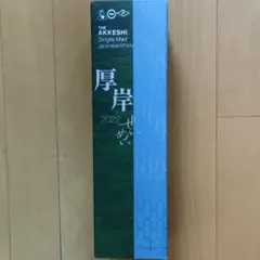 厚岸シングルモルト ジャパニーズウイスキー 清明のサムネイル