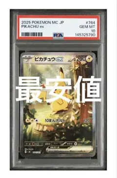 【PSA10】2025 ポケモン スタートデッキ100 ピカチュウex sar