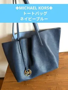 MICHAEL KORS マイケルコース トートバッグ ネイビーブルー