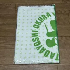 大倉忠義　ソロコンタオル