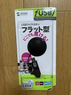 SANWA SUPPLY USBマイクロフォン フラット型