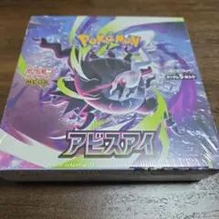 アビスアイ 新品未開封シュリンク付き 1BOX - メルカリ