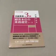 顧客本位の業務運営コース 2025