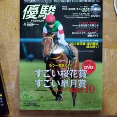 優駿 4月号 2014年