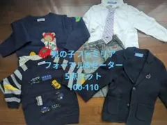 familiar 男の子フォーマル5点セット 100-110