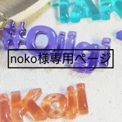 アルファベットキーホルダー
