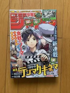 2026年最新】週刊少年ジャンプ19号の人気アイテム - メルカリ