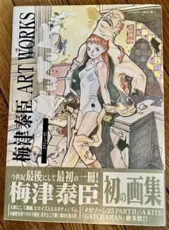 2026年最新】梅津泰臣 ART WORKS クジュークの人気アイテム - メルカリ