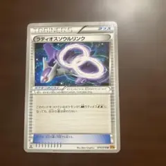 ラティオスソウルリンク U XY6 エメラルドブレイク 074/078 - メルカリ