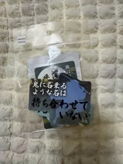 鬼滅の刃 冨岡義勇 名台詞ステッカーセット