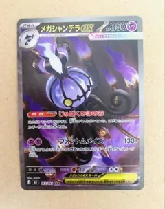 ポケモンカード メガシャンデラex SAR - メルカリ