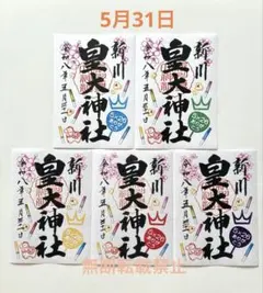 櫻木神社 さくらの日 満開記念 非売品 御朱印帳 令和元年5月1日 御朱印
