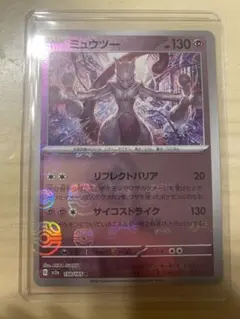 ポケモンカード ミュウツー [R] 151 マスターボールミラー 150/165
