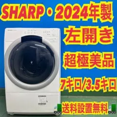 557 SHARP 2024年製　ドラム式洗濯機　左開き　7キロ　3.5キロのサムネイル