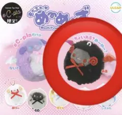 もちふわっ め～め～ず ガチャ ぬいぐるみ めあ　レア