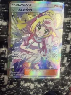 ポケモンカード 莉莉艾的全力 SR 230/196 中国語版 リーリエ 極美品】ポケカ リーリエの全力 SR 中国語版 莉莉艾的全力 - メルカリ
