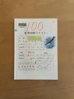 2026年最新】公文算数Bの人気アイテム - メルカリ