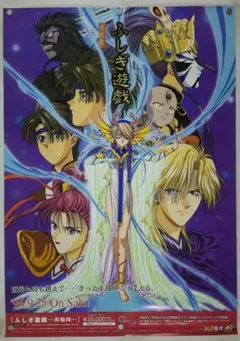 フェイバリットディア 純白の預言者 ポスター B2 2000年 中村聡子 NEC