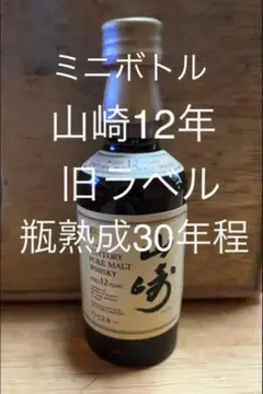 響12年 初期ラベル ミニチュアボトル 未開封品 サントリー 響 12年 旧ラベルミニチュアボトル 50ml