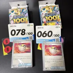 【即日発送】No78/60 スタートデッキ 100 開封済み　2個セット