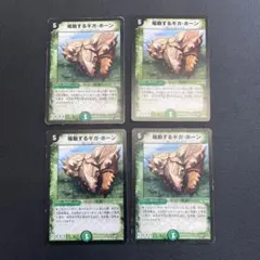 B2937 鳴動するギガホーン