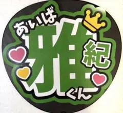 ゆーき様 リクエスト 2点 まとめ商品