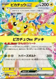 ポケモンカードピカチュウ lv12 Pt2 時の果ての絆 088/090 復刻版