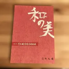 2026年最新】吉川霊華の人気アイテム - メルカリ