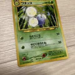 2026年最新】ワタッコ 旧裏の人気アイテム - メルカリ