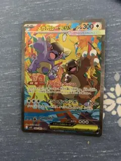 ポケモンカード　メガシンフォニア　メガガルーラex
