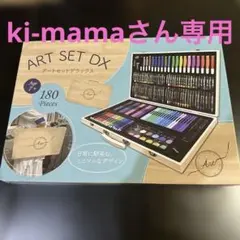 ART SET DX アートセットデラックス 180種 - メルカリ