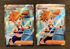 ポケモンカード カスミの元気 メガゼラオラex 2枚セット - メルカリ